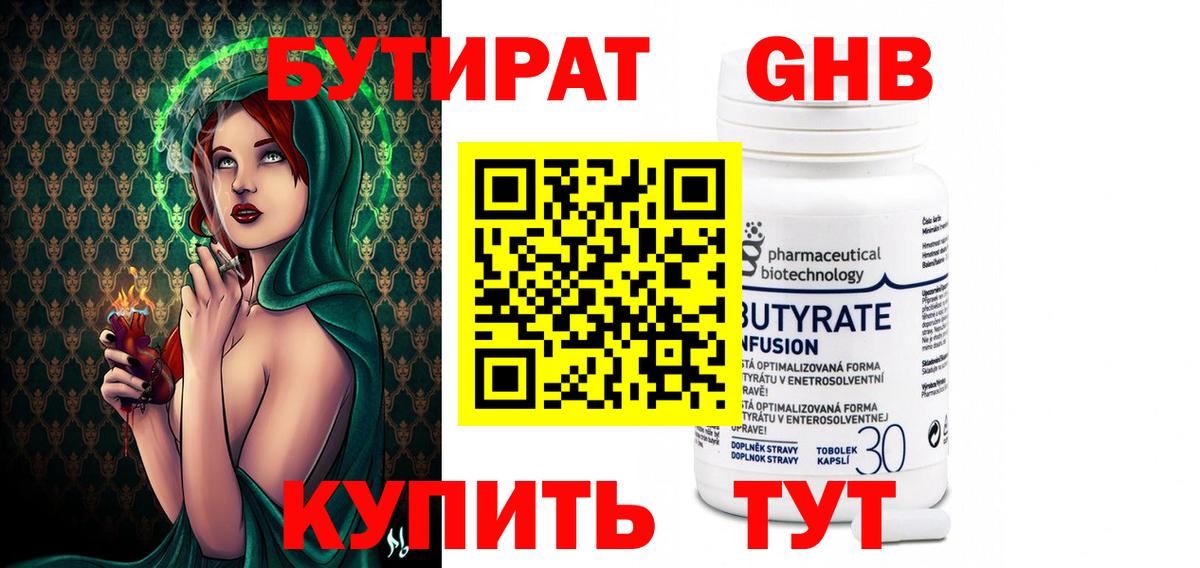 Гусиноозёрск  Бутират  Вход с VPN  Бутират оксана 