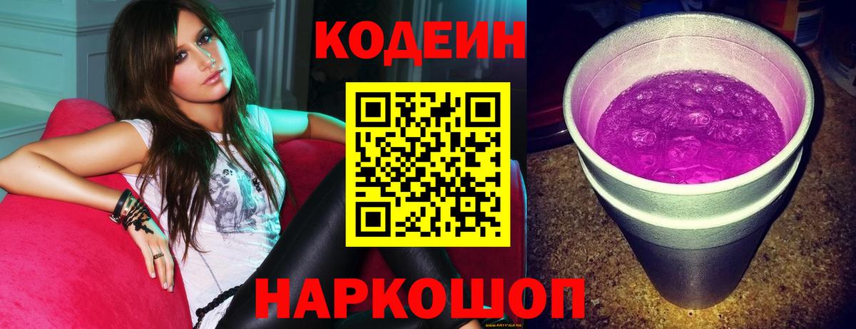 Codein напиток Lean (лин)  Вход с VPN  Кодеин напиток Lean (лин)  Гусиноозёрск 