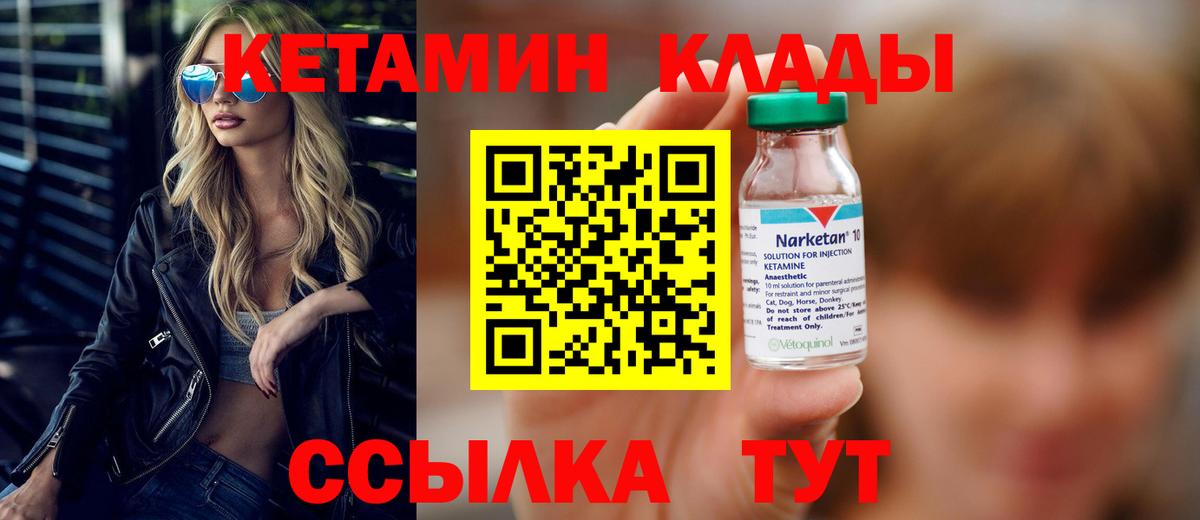 Кетамин ketamine Гусиноозёрск