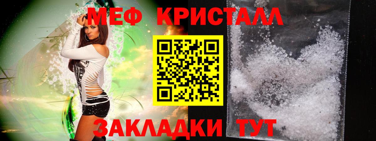 Мефедрон кристаллы Гусиноозёрск