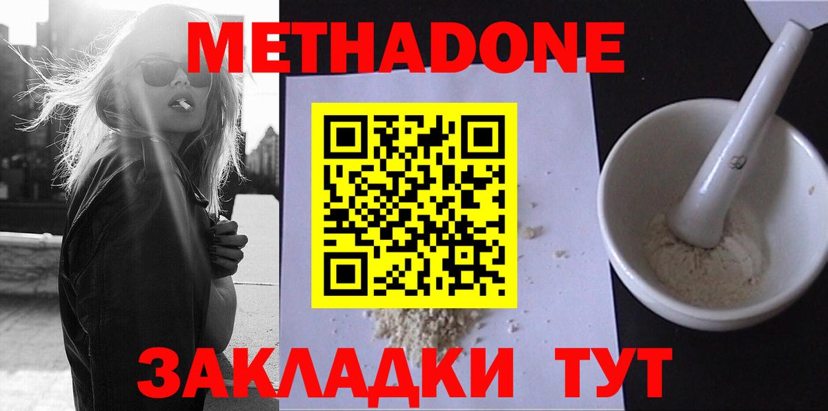 МЕТАДОН methadone  Метадон белоснежный  Гусиноозёрск  Вход с VPN 
